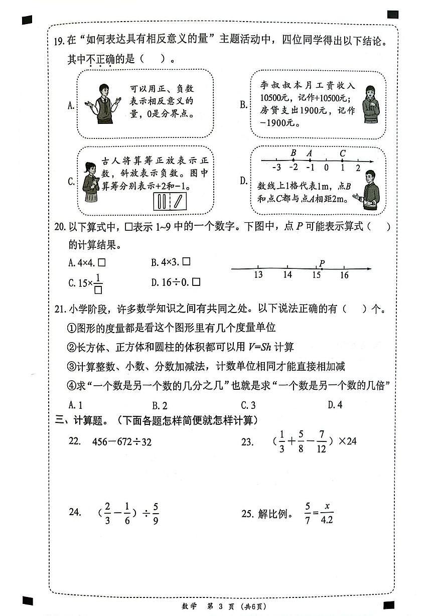 福建省莆田市2024-2025学年六年级下学期5月月考质量监测数学试题及答案第3页