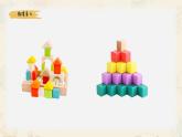 新北師大版小學(xué)數(shù)學(xué)一下 1-3《搭積木》課件