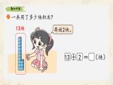新北師大版小學(xué)數(shù)學(xué)一下 1-3《搭積木》課件
