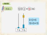 新北師大版小學(xué)數(shù)學(xué)一下 1-3《搭積木》課件