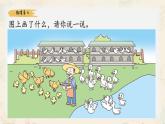 新北師大版小學(xué)數(shù)學(xué)一下 1-4《開心農(nóng)場》課件