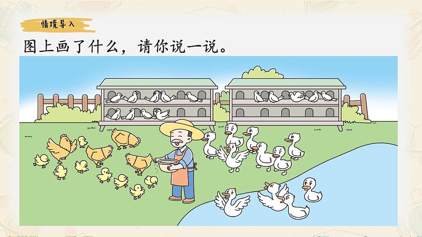 新北师大版小学数学一下 1-4《开心农场》课件第2页