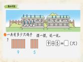 新北師大版小學(xué)數(shù)學(xué)一下 1-4《開心農(nóng)場》課件