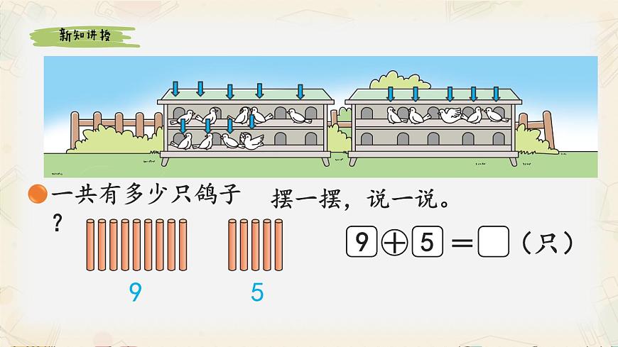 新北师大版小学数学一下 1-4《开心农场》课件第3页