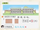 新北師大版小學(xué)數(shù)學(xué)一下 1-4《開心農(nóng)場》課件