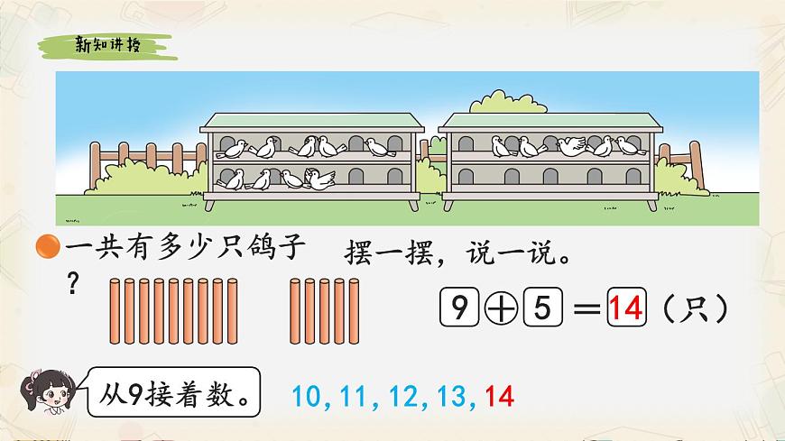 新北师大版小学数学一下 1-4《开心农场》课件第4页
