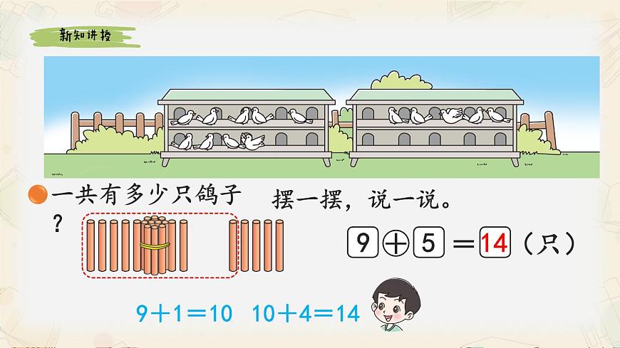 新北师大版小学数学一下 1-4《开心农场》课件第5页