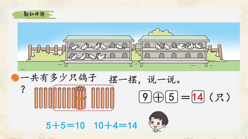 新北师大版小学数学一下 1-4《开心农场》课件第6页