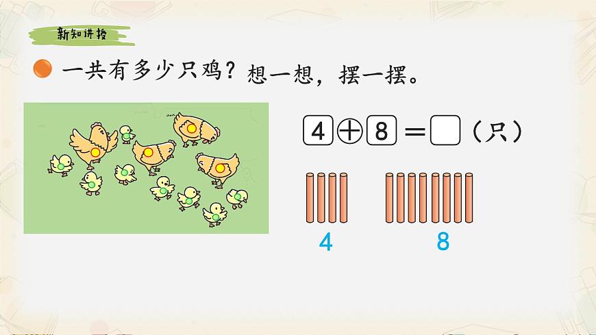 新北师大版小学数学一下 1-4《开心农场》课件第7页
