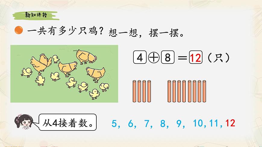 新北师大版小学数学一下 1-4《开心农场》课件第8页