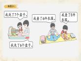 新北師大版小學(xué)數(shù)學(xué)一下 1-5《一起做家務(wù)》課件