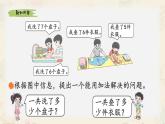 新北師大版小學(xué)數(shù)學(xué)一下 1-5《一起做家務(wù)》課件
