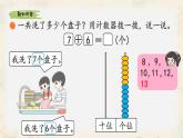 新北師大版小學(xué)數(shù)學(xué)一下 1-5《一起做家務(wù)》課件