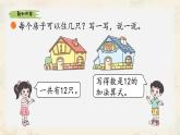 新北師大版小學數(shù)學一下 1-6《小兔子安家》課件
