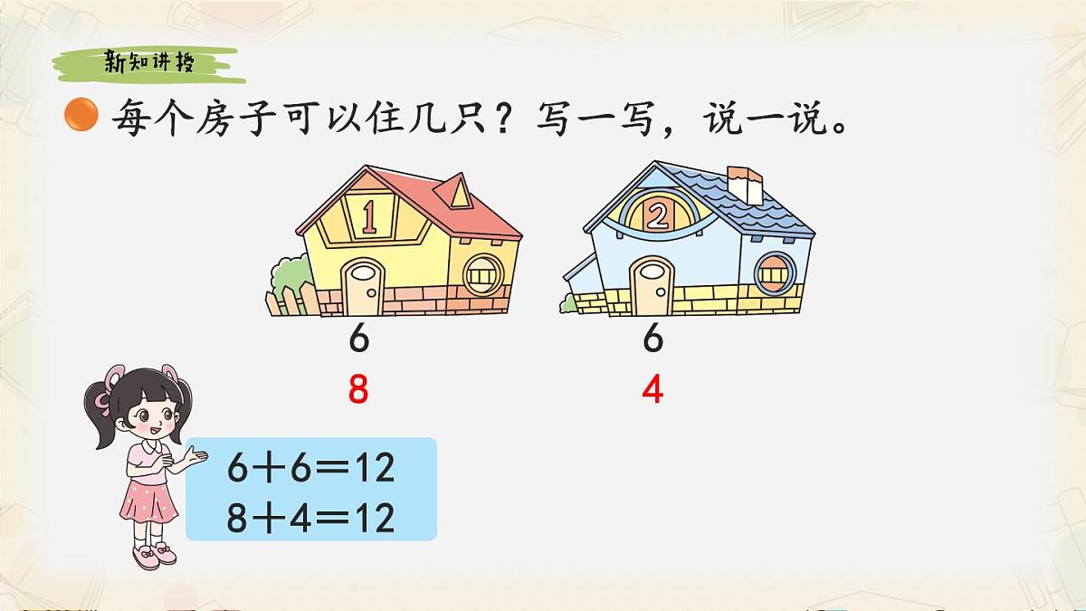 新北师大版小学数学一下 1-6《小兔子安家》课件第5页