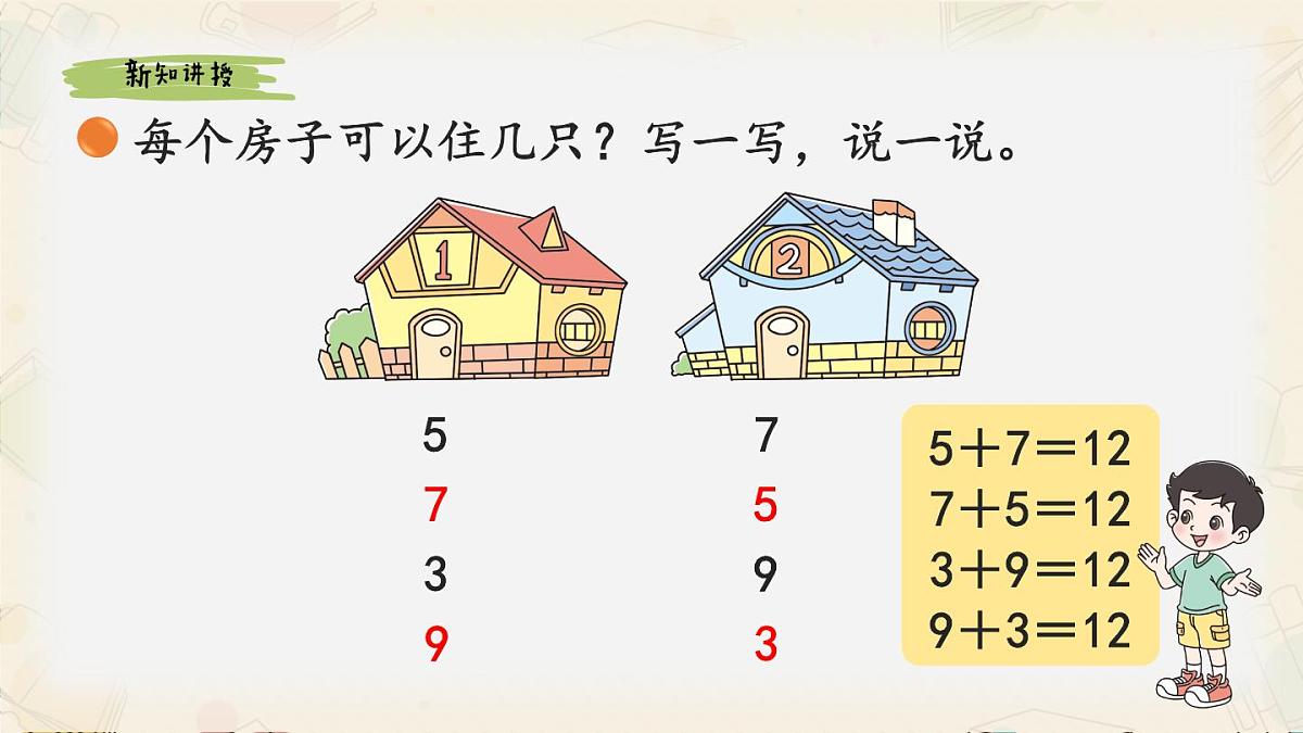 新北师大版小学数学一下 1-6《小兔子安家》课件第6页