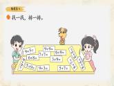 新北師大版小學(xué)數(shù)學(xué)一下 1-7《做個加法表》課件