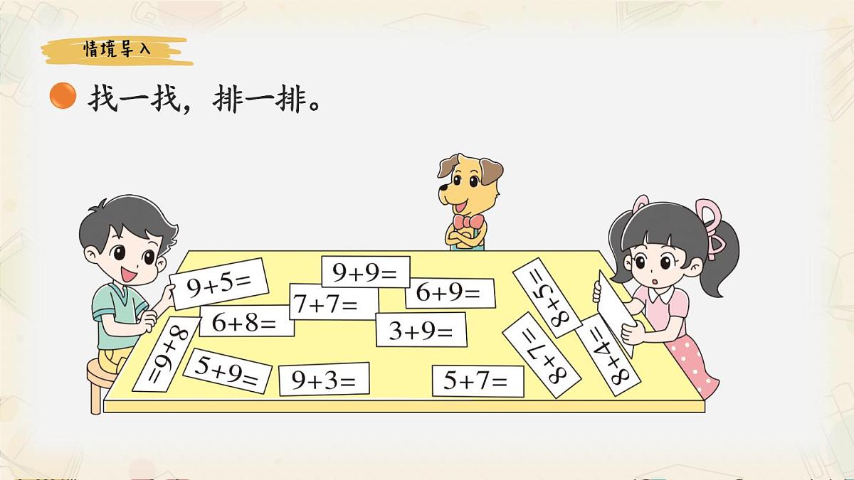 新北师大版小学数学一下 1-7《做个加法表》课件第2页
