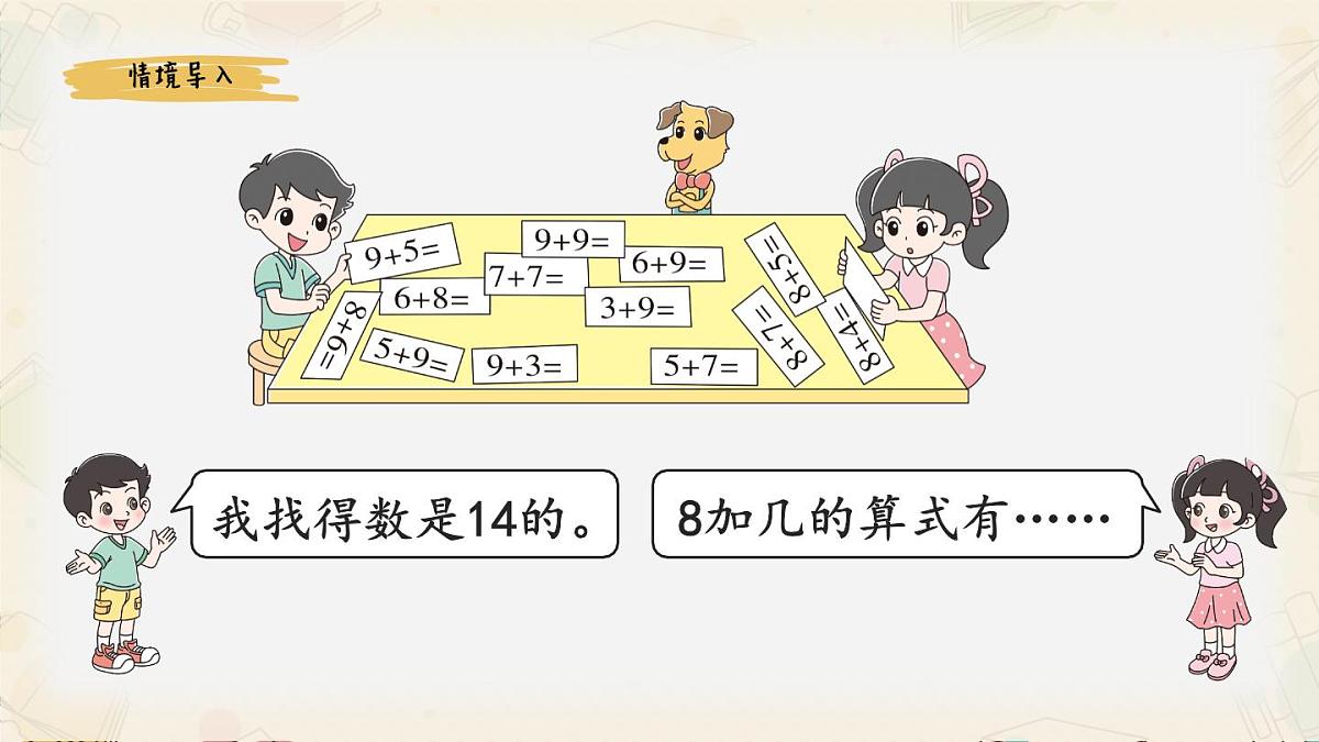 新北师大版小学数学一下 1-7《做个加法表》课件第3页