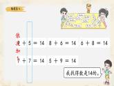 新北師大版小學(xué)數(shù)學(xué)一下 1-7《做個加法表》課件