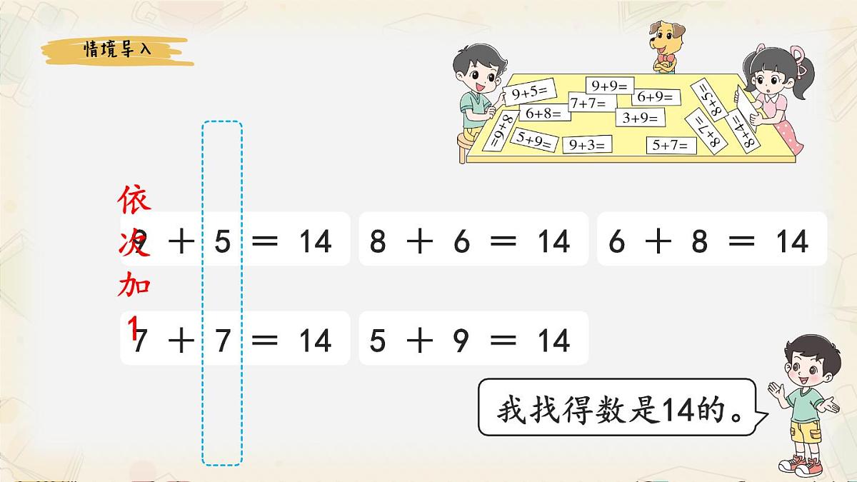 新北师大版小学数学一下 1-7《做个加法表》课件第4页