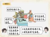 新北師大版小學(xué)數(shù)學(xué)一下 3-1《買文具》課件