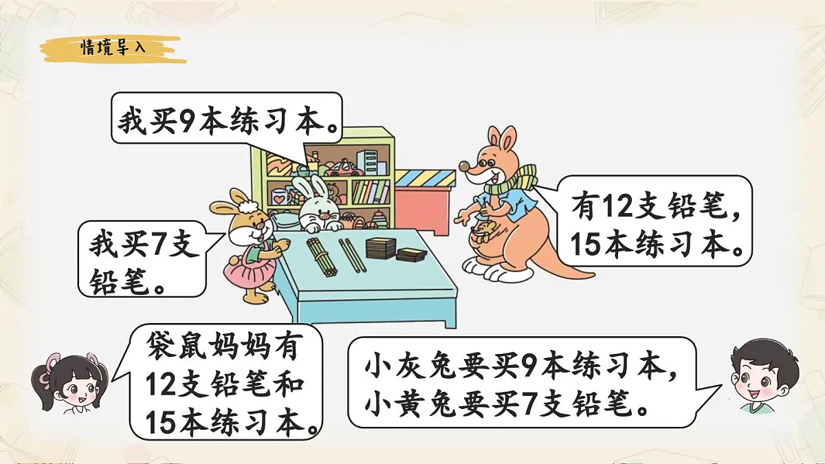 新北师大版小学数学一下 3-1《买文具》课件第3页
