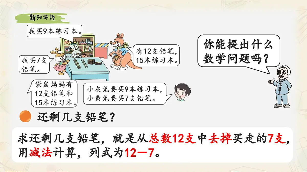 新北师大版小学数学一下 3-1《买文具》课件第4页