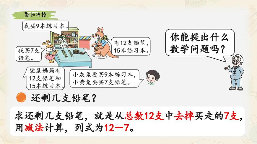 新北师大版小学数学一下 3-1《买文具》课件第4页