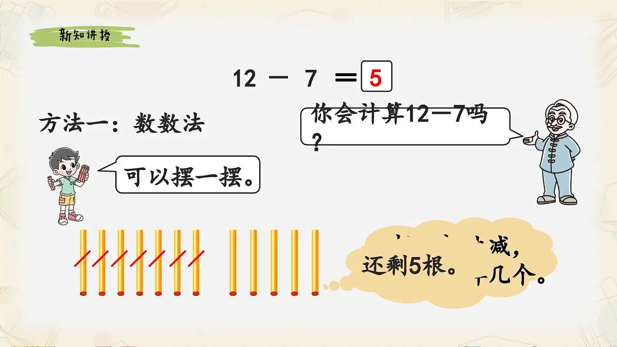 新北师大版小学数学一下 3-1《买文具》课件第5页