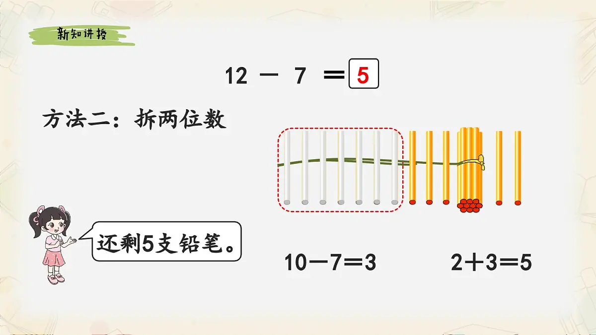 新北师大版小学数学一下 3-1《买文具》课件第6页
