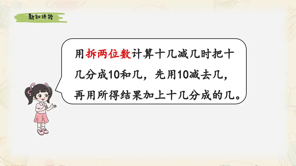 新北师大版小学数学一下 3-1《买文具》课件第7页