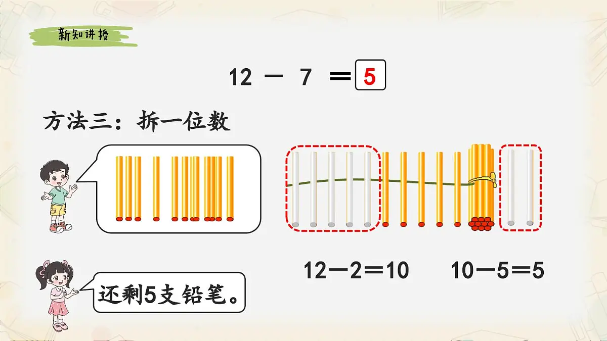 新北师大版小学数学一下 3-1《买文具》课件第8页