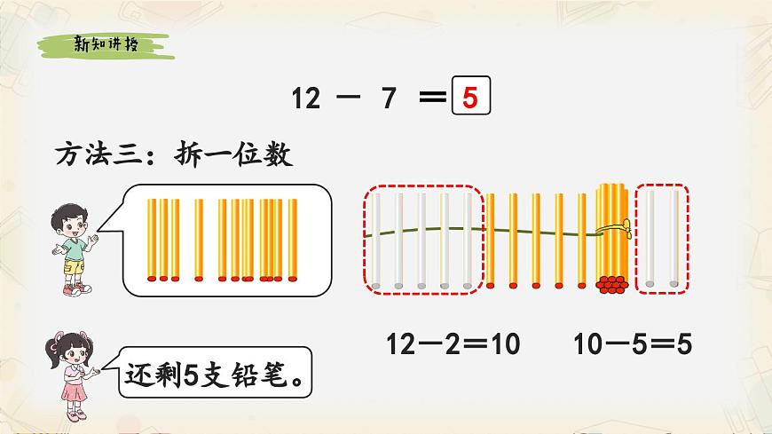 新北师大版小学数学一下 3-1《买文具》课件第8页
