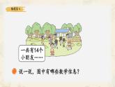 新北師大版小學(xué)數(shù)學(xué)一下 3-2《捉迷藏》課 件課件PPT