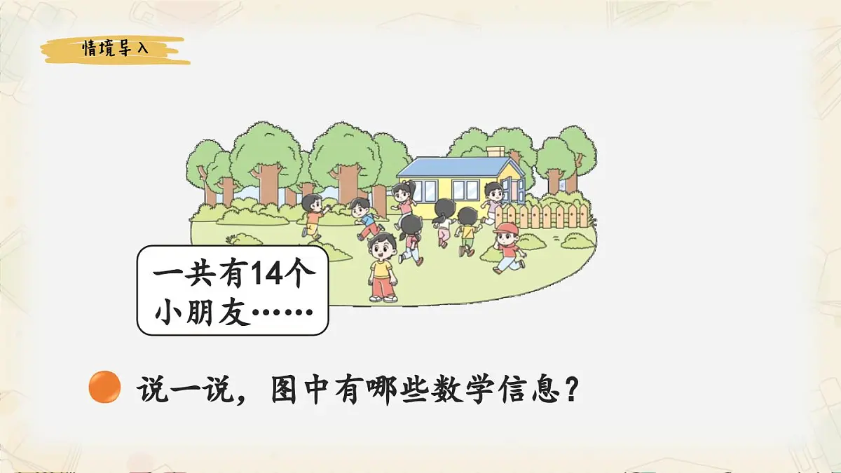 新北师大版小学数学一下 3-2《捉迷藏》课 件课件PPT第2页