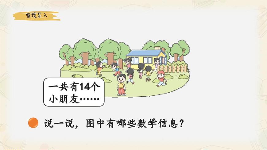 新北师大版小学数学一下 3-2《捉迷藏》课 件课件PPT第2页