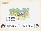 新北師大版小學(xué)數(shù)學(xué)一下 3-2《捉迷藏》課 件課件PPT