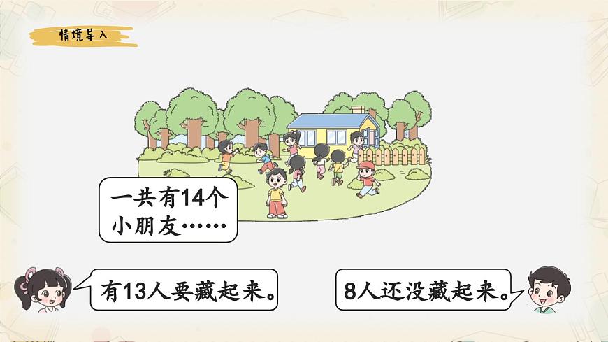 新北师大版小学数学一下 3-2《捉迷藏》课 件课件PPT第3页
