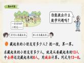 新北師大版小學(xué)數(shù)學(xué)一下 3-2《捉迷藏》課 件課件PPT