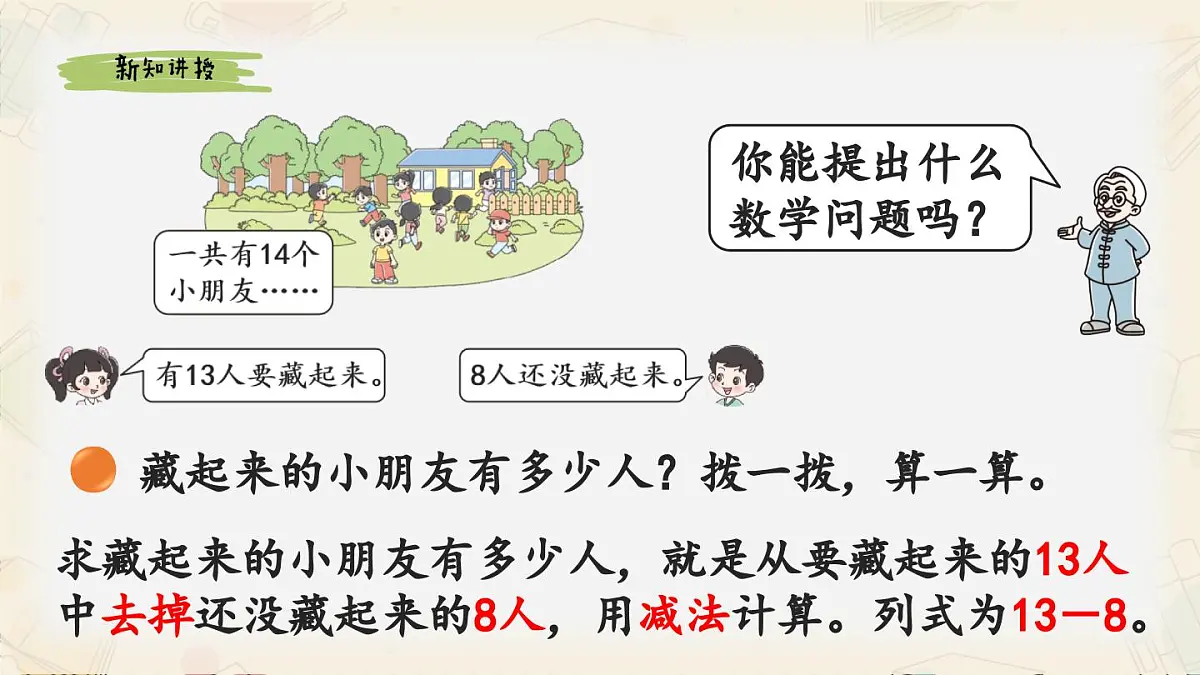 新北师大版小学数学一下 3-2《捉迷藏》课 件课件PPT第4页