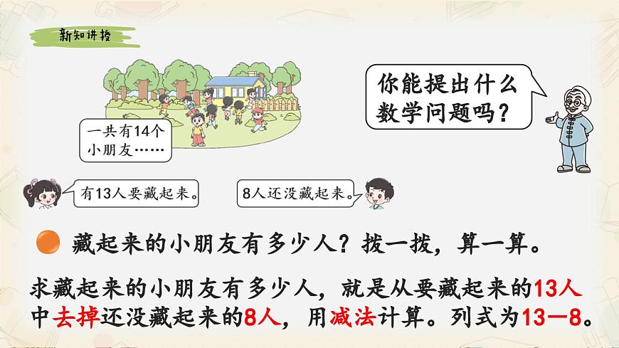 新北师大版小学数学一下 3-2《捉迷藏》课 件课件PPT第4页