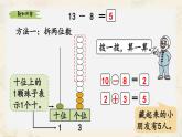 新北師大版小學(xué)數(shù)學(xué)一下 3-2《捉迷藏》課 件課件PPT