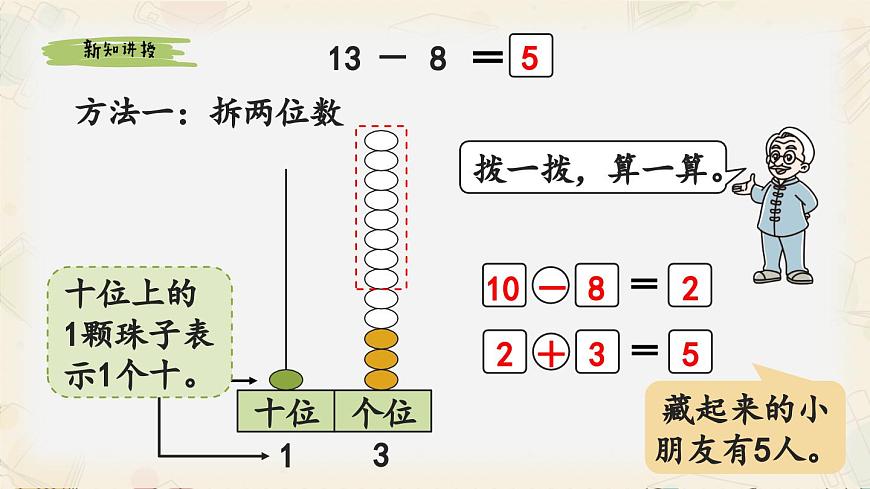 新北师大版小学数学一下 3-2《捉迷藏》课 件课件PPT第5页