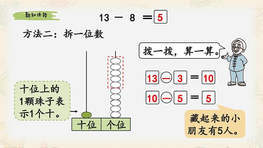 新北师大版小学数学一下 3-2《捉迷藏》课 件课件PPT第6页