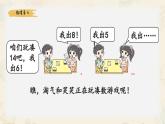 新北師大版小學數(shù)學一下 3-3《湊數(shù)游戲》課件