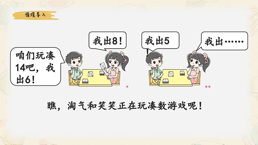 新北师大版小学数学一下 3-3《凑数游戏》课件第2页