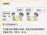 新北師大版小學數(shù)學一下 3-3《湊數(shù)游戲》課件