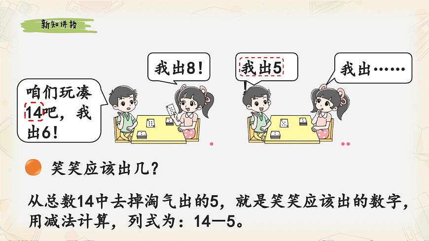 新北师大版小学数学一下 3-3《凑数游戏》课件第3页