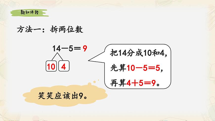 新北师大版小学数学一下 3-3《凑数游戏》课件第4页